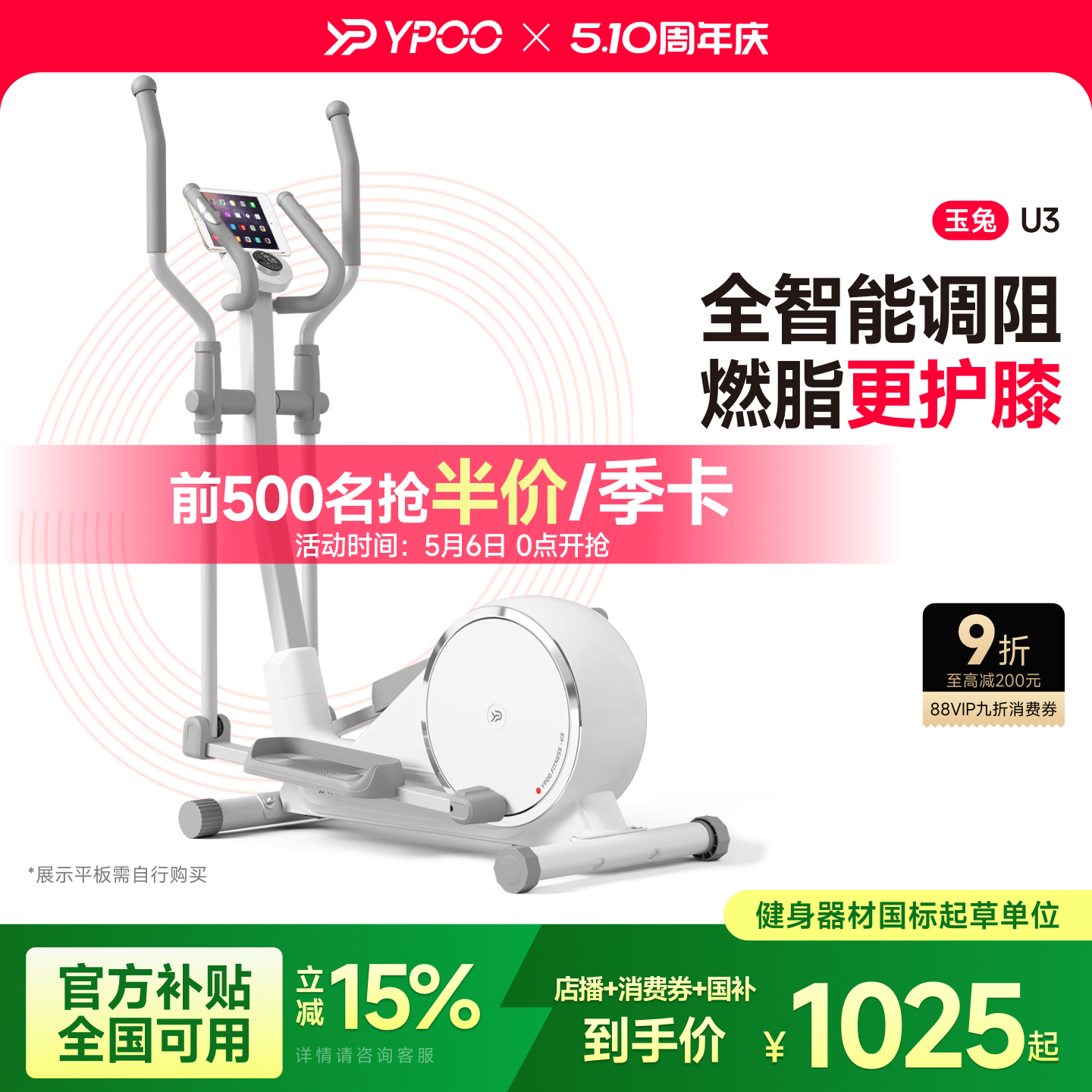YPOO易跑玉兔U3自发电椭圆机家用健身太空漫步仪室内小型超静音
