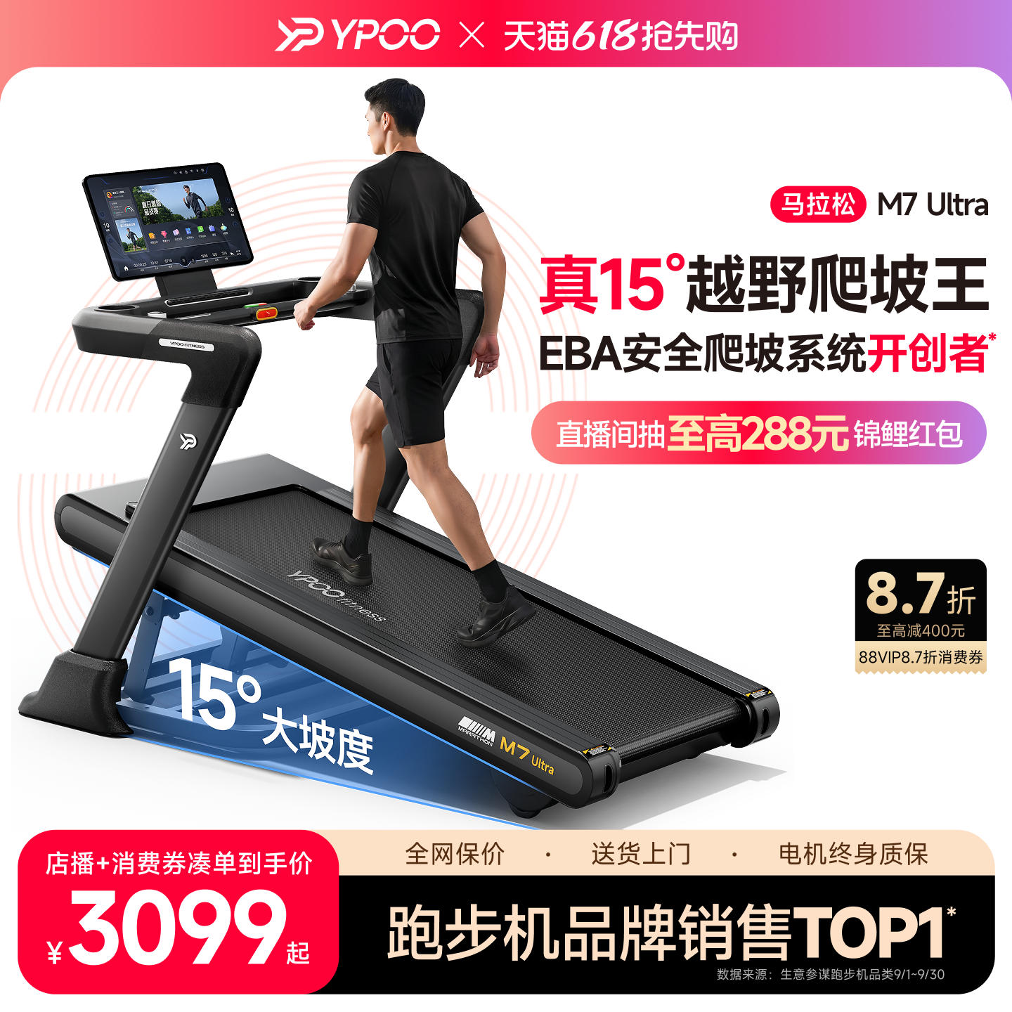 YPOO易跑M7ultra马拉松跑步机家用静音减震走步爬坡爬楼室内健身
