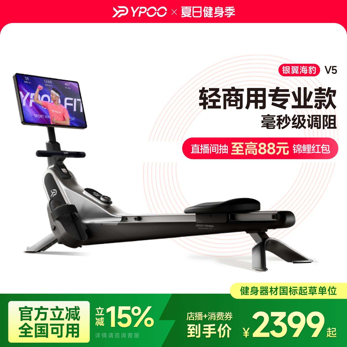 YPOO易跑银翼海豹V5划船机家用智能磁阻健身器材室内龙舟训练拉力