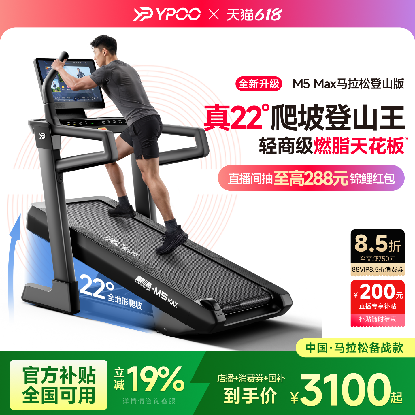 YPOO易跑M5max马拉松跑步机爬坡爬楼静音大型室内器材健身房减肥