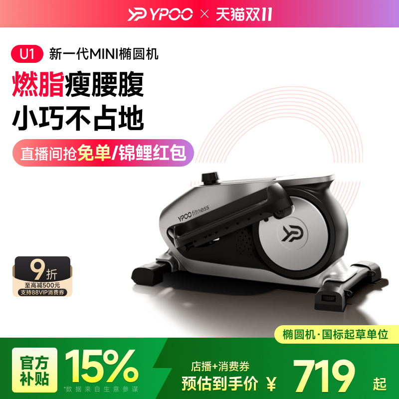 YPOO易跑U1迷你椭圆机家用健身小型多功能静音太空漫步走步踏步机