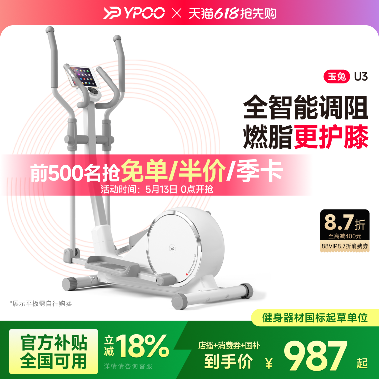 YPOO易跑玉兔U3自发电椭圆机家用健身太空漫步仪室内小型超静音