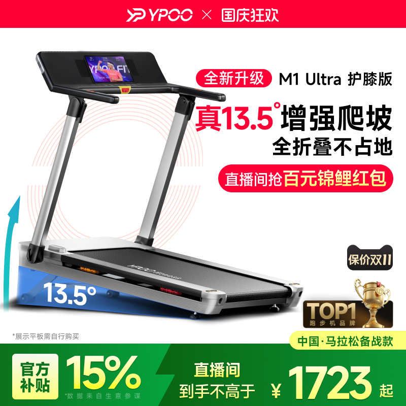易跑M1跑步机爬坡减震可折叠