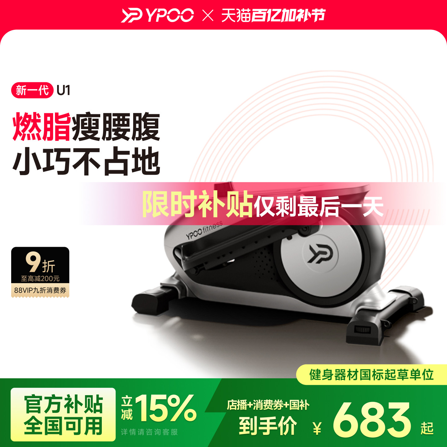 YPOO易跑U1迷你椭圆机家用健身小型多功能静音太空漫步走步踏步机