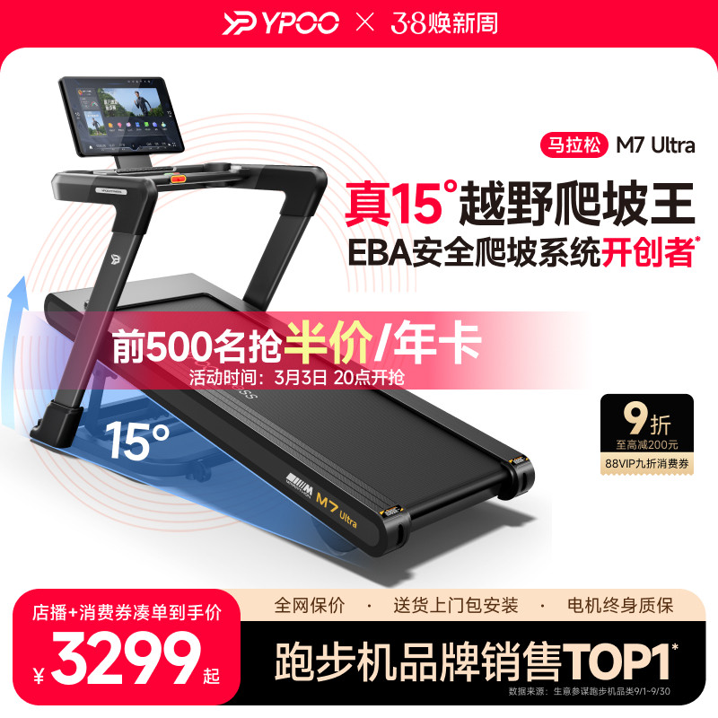 YPOO易跑M7马拉松跑步机家用静音减震走步爬坡爬楼室内健身房减肥