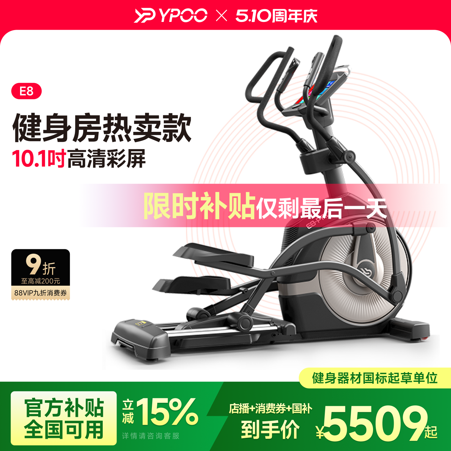 YPOO易跑E8椭圆机家用健身前驱室内静音踏步走步仪健身运动器材