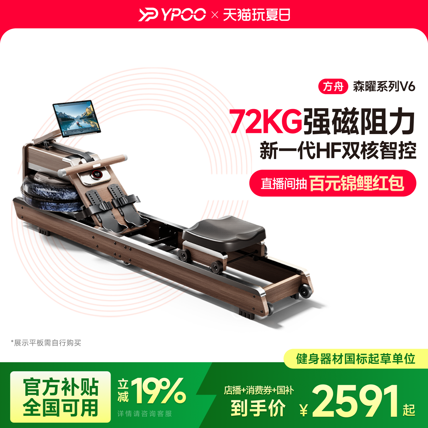 YPOO易跑V6划船机家用可折叠智能水磁双阻综合训练室内健身器材