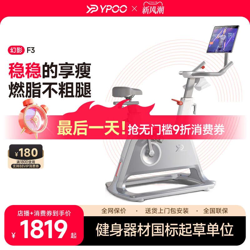 易跑幻影F3动感单车健身自行