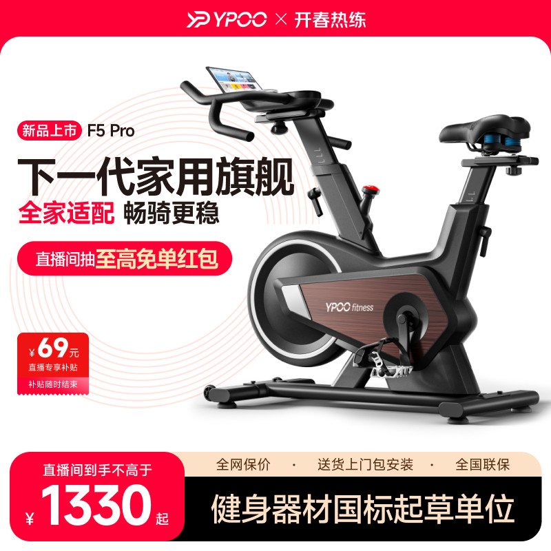 YPOO易跑F5动感单车家用健身静音室内减肥智能磁控运动器材