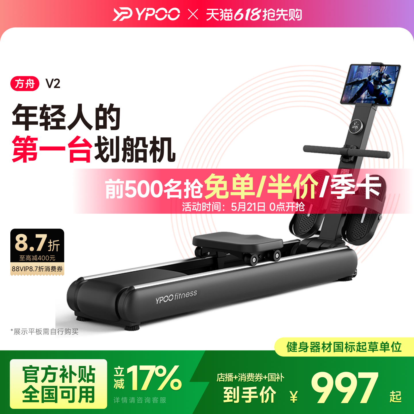 YPOO易跑方舟V2划船机家用健身自发电智能磁阻室内龙舟训练器材