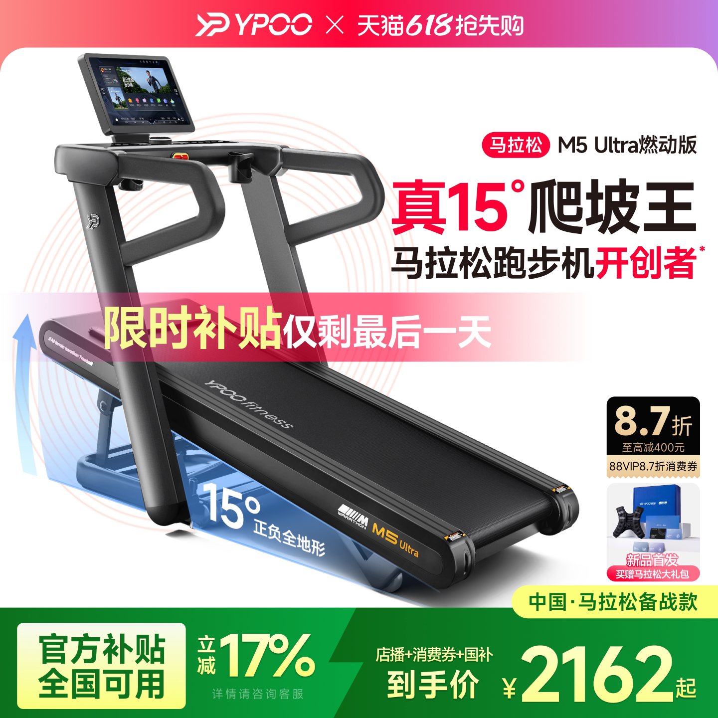 YPOO易跑M5ultra马拉松跑步机家用大坡度爬坡护膝减震静音健身
