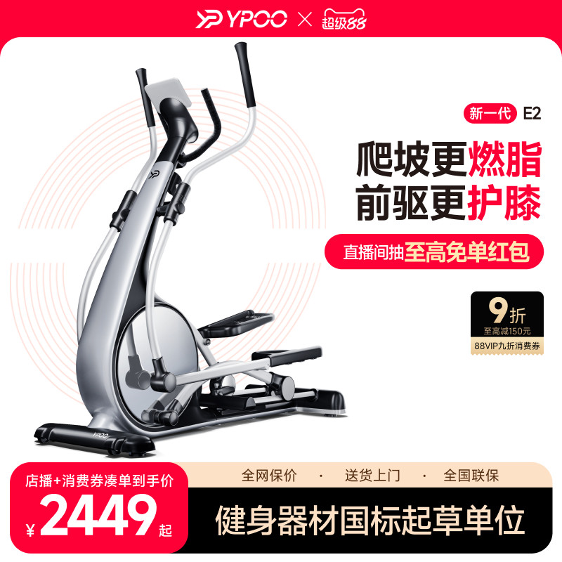 YPOO易跑E2椭圆机家用健身前驱智能踏步静音小型运动器材暴汗天鹅