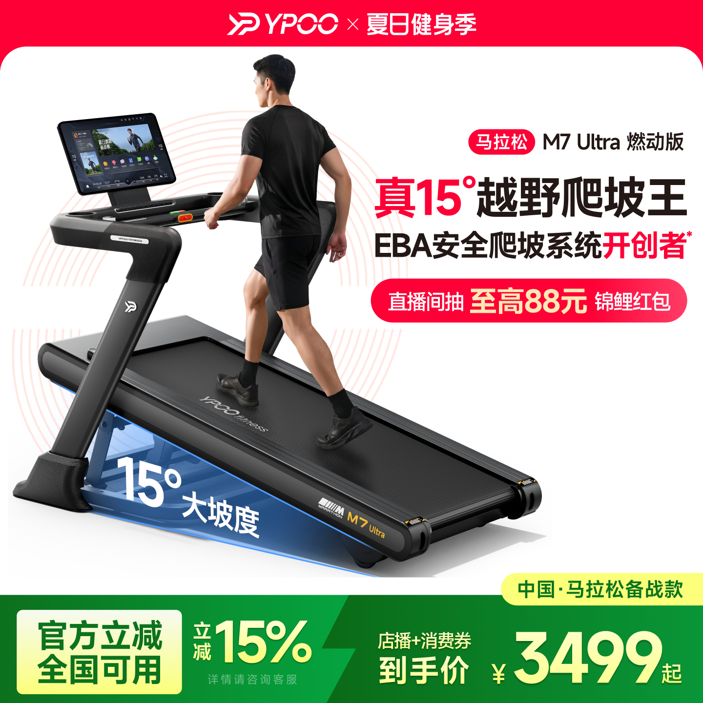 YPOO易跑M7ultra马拉松跑步机家用静音减震走步爬坡爬楼室内健身