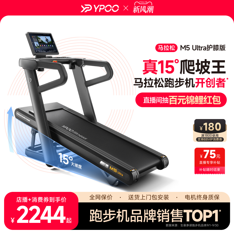 YPOO易跑M5马拉松跑步机大坡度爬坡护膝家用折叠静音室内健身减肥