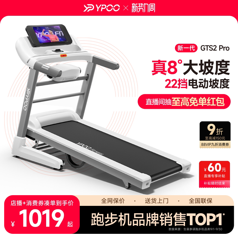 YPOO易跑GTS2跑步机家用超静音减震多功能走步室内健身减肥专用