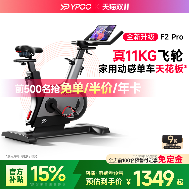 YPOO易跑幻影F2pro动感单车健身自行车专业家用智能静音运动减肥