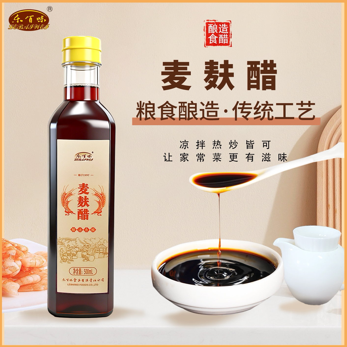 乐百味麦麸醋手工醋粮食酿造醋500ml包邮饺子醋凉拌醋