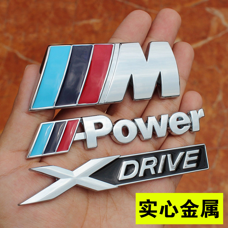 金属宝马改装标志POWER车贴3系5系X1 X3 M运动套装侧标四驱XDIRVE