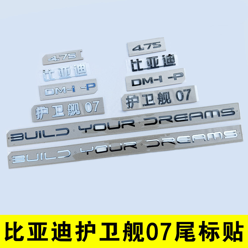 护卫舰07原车替换款尾标贴