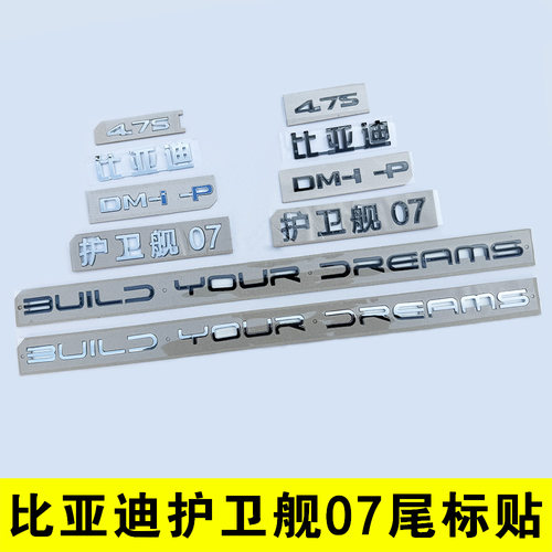 护卫舰07原车替换款尾标贴