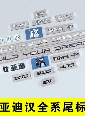 适用于比亚迪汉车尾部字标贴EV DMI后备箱字母3.7S黑色化武士改装