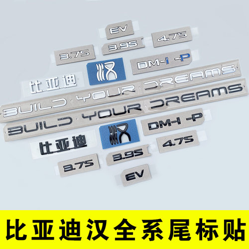 比亚迪汉原车尾部字标贴EVdmi