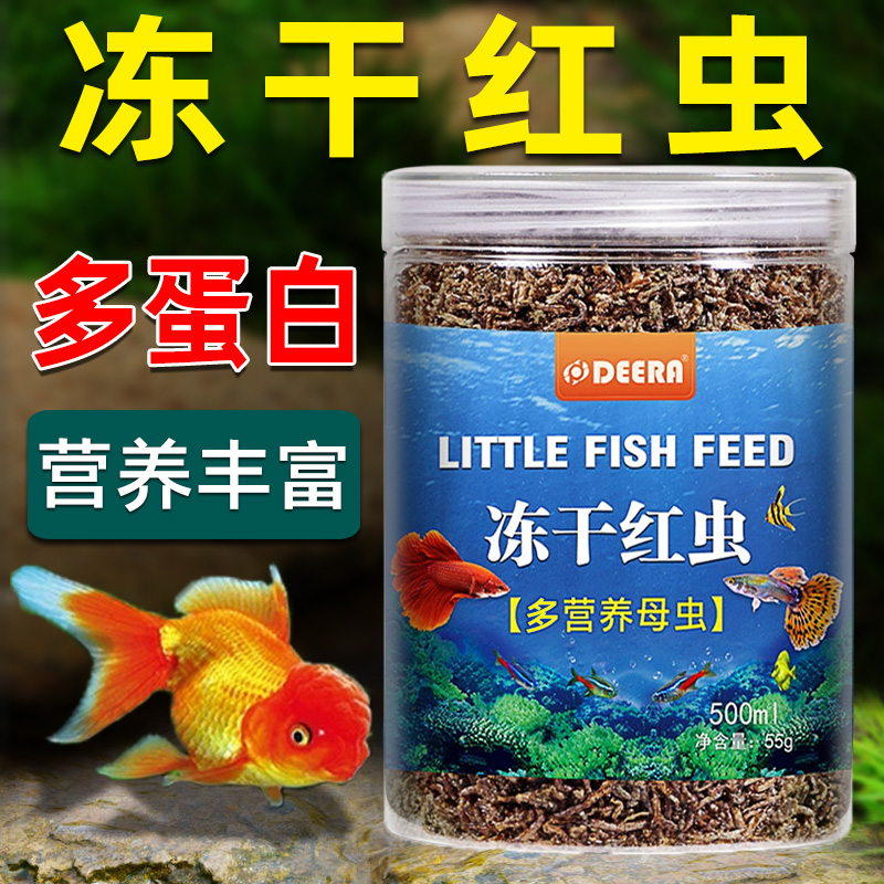 红虫干观赏鱼鱼饲料孔雀