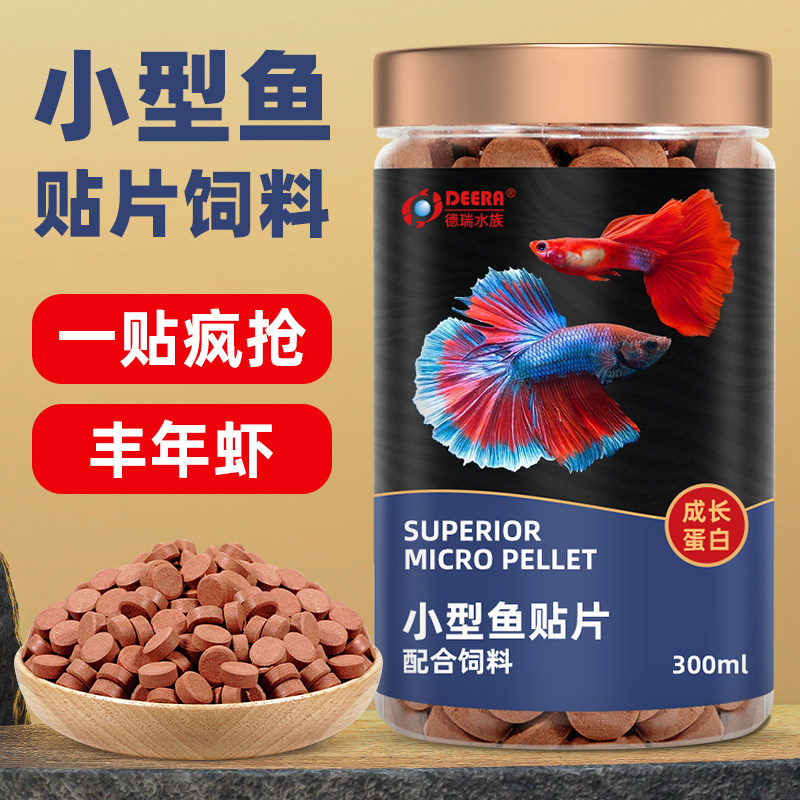 小型鱼贴片鱼食孔雀鱼饲料金鱼灯科热带鱼斗鱼慈鲷神仙鱼粮通用型