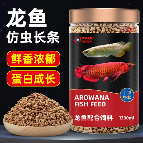 德瑞龙鱼饲料银龙鱼饲料专用金龙鱼饲料通用鱼食热带鱼食红龙鱼粮