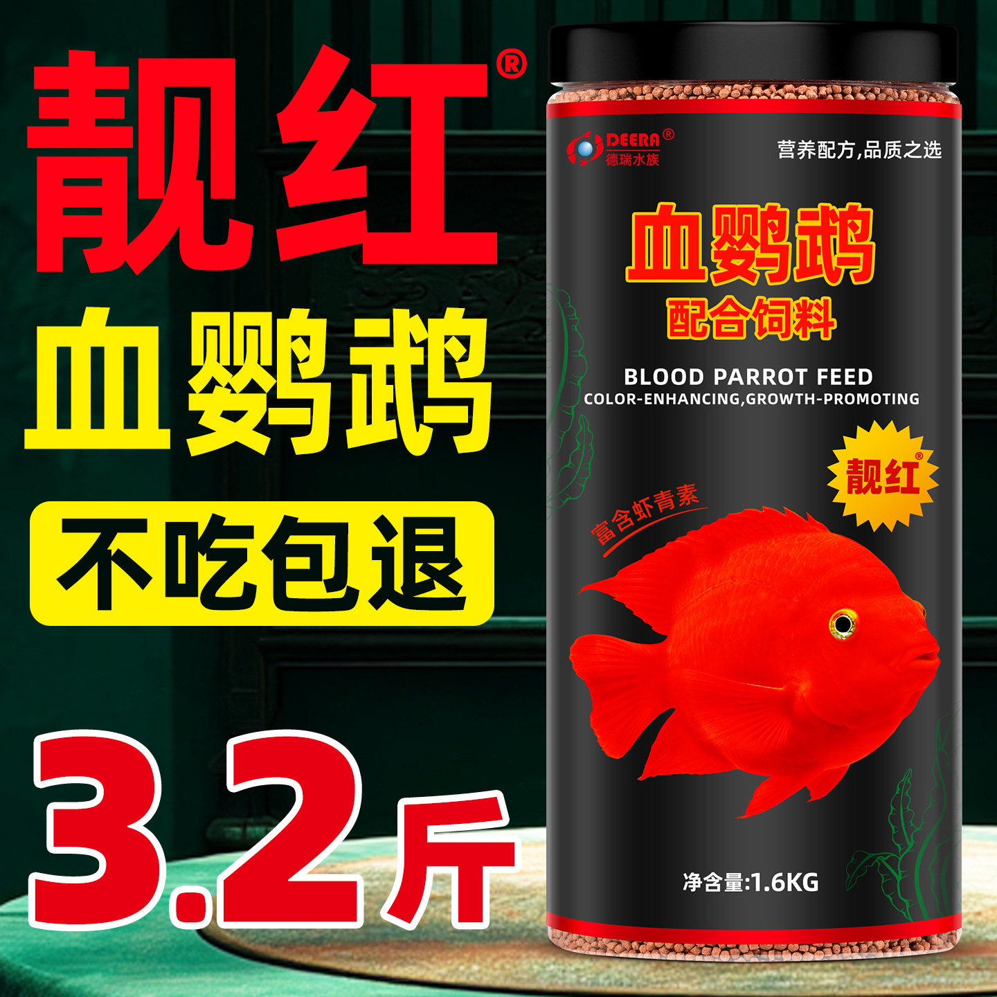 德瑞血鹦鹉鱼饲料红鹦鹉专用鱼粮鹦鹉鱼饲料地图鱼发财鱼热带鱼食