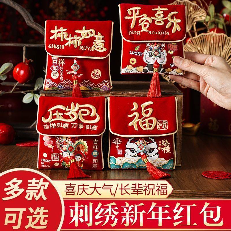 儿童红包刺绣新款布艺红包周岁新年小朋友过年生日平安福压岁钱