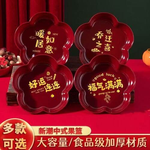 新年乔迁供佛用水果盘结婚果盘家用塑料红色喜庆福字果盘福气满满