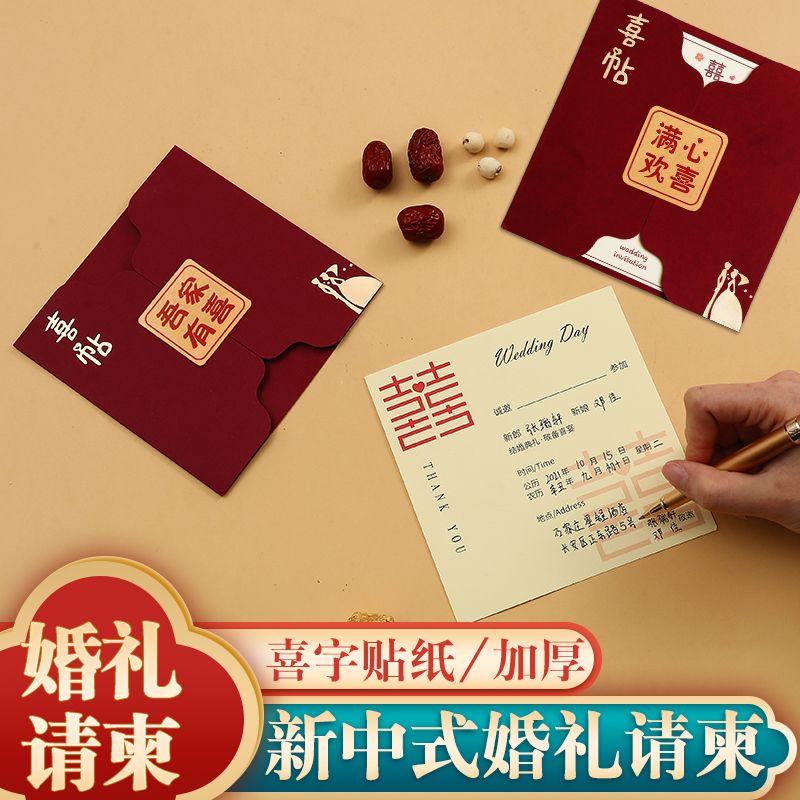 结婚请柬喜帖婚礼邀请函打印请贴轻奢邀请函简约ins风中国风卡片