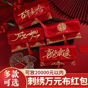 结婚万元红包改口敬茶费红包布袋高档刺绣布艺利是封订婚礼大红包