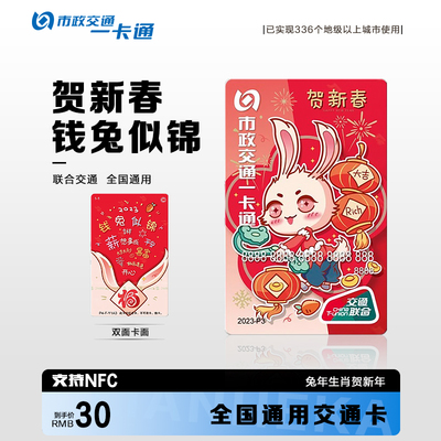 北京市一卡通收藏纪念公交地铁卡