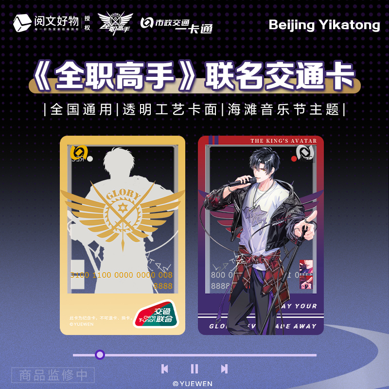 海滩音乐节周边主题收藏交通卡