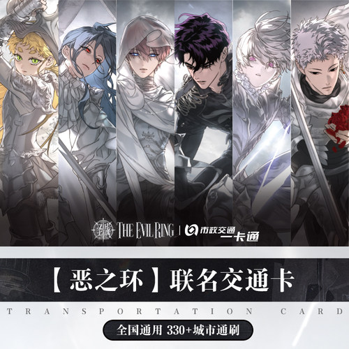 【恶之环】漫画官方联名交通卡周边浮雕工艺全国通用 北京一卡通
