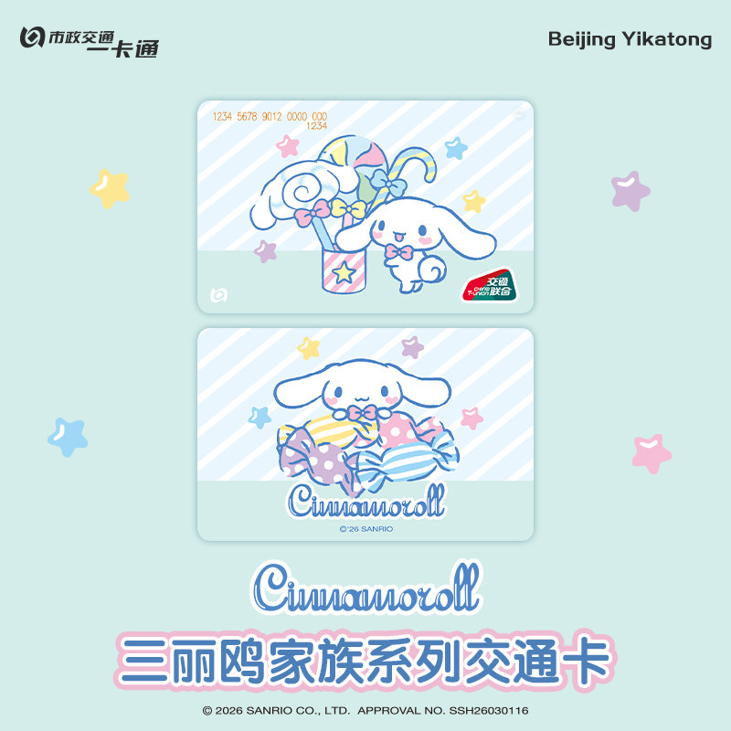 【三丽鸥】官方联名周边大耳狗款烫箔工艺通用交通卡 北京一卡通图片