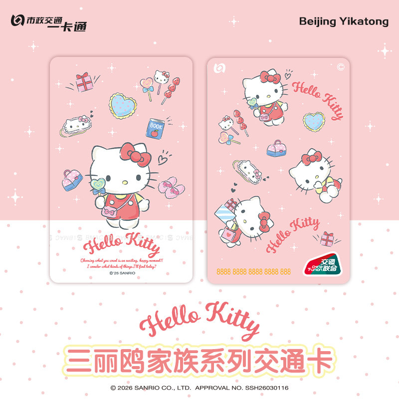 【三丽鸥】Hello Kitty款珠光工艺可爱粉全国通交通卡 北京一卡通