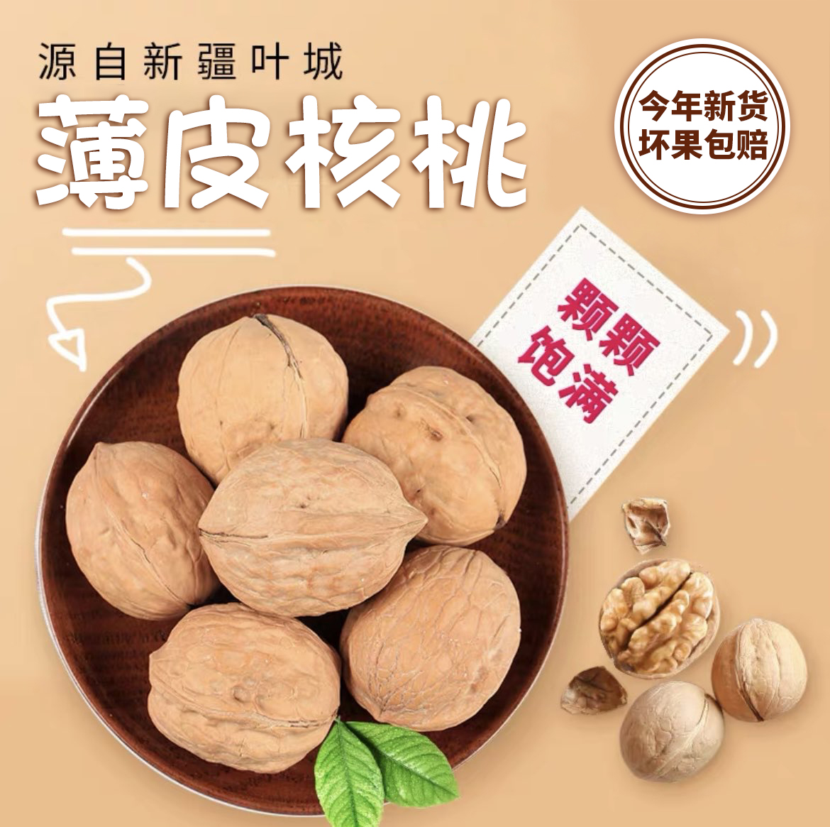 新疆特产核桃年货纸皮核桃