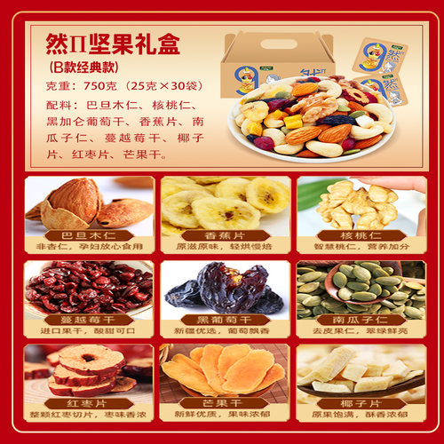 黄金田园孕妇零食儿童干果大礼包