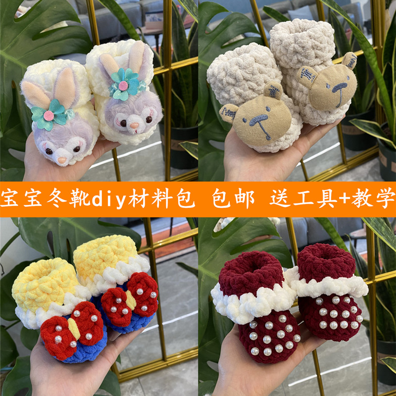 宝宝鞋毛线钩针diy材料包婴儿靴毛线怀孕妇解闷时间神器手工编织