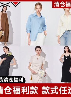 BXV连衣裙衬衫清仓特价福利款2025春夏爆品惊喜专区四季尾货
