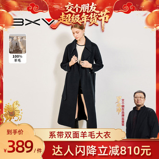 【交个朋友年货节】BXV纯色系带双面羊毛大衣女2025秋冬翻领外套