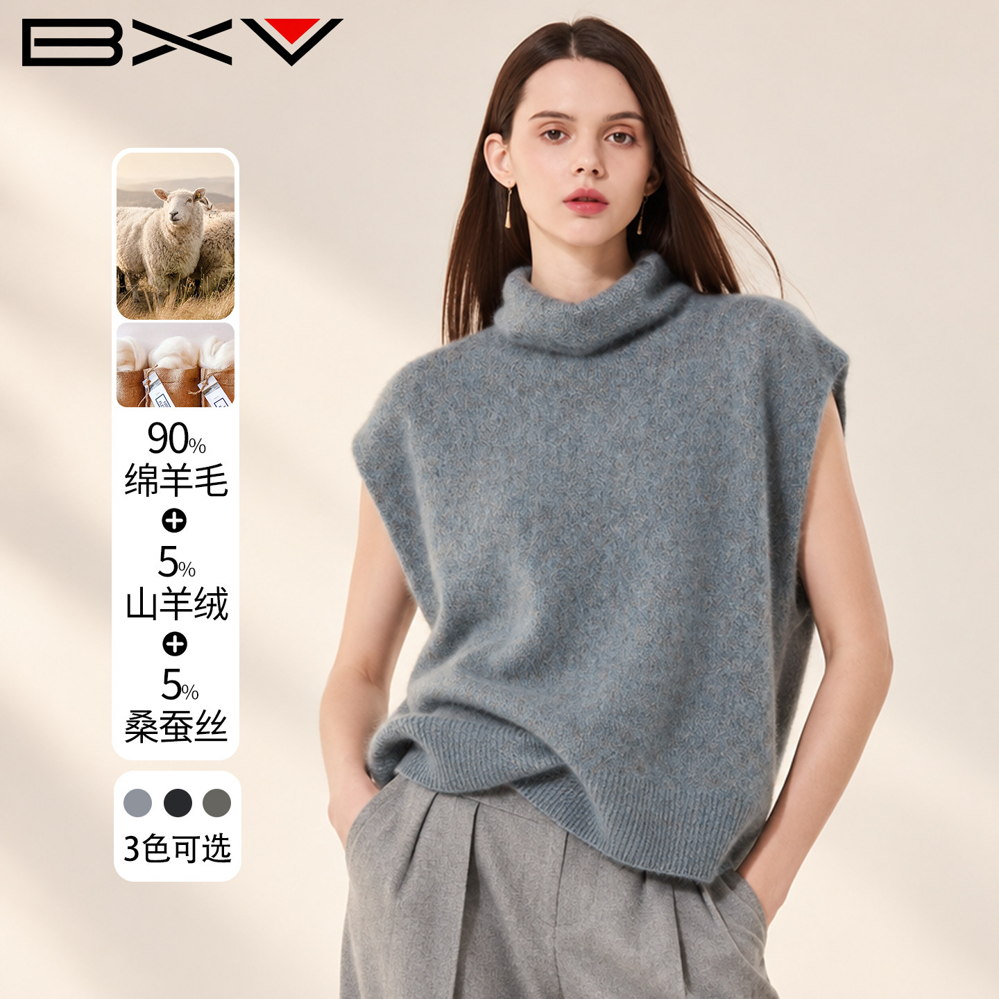 BXV高领无袖慵懒风羊毛针织马甲