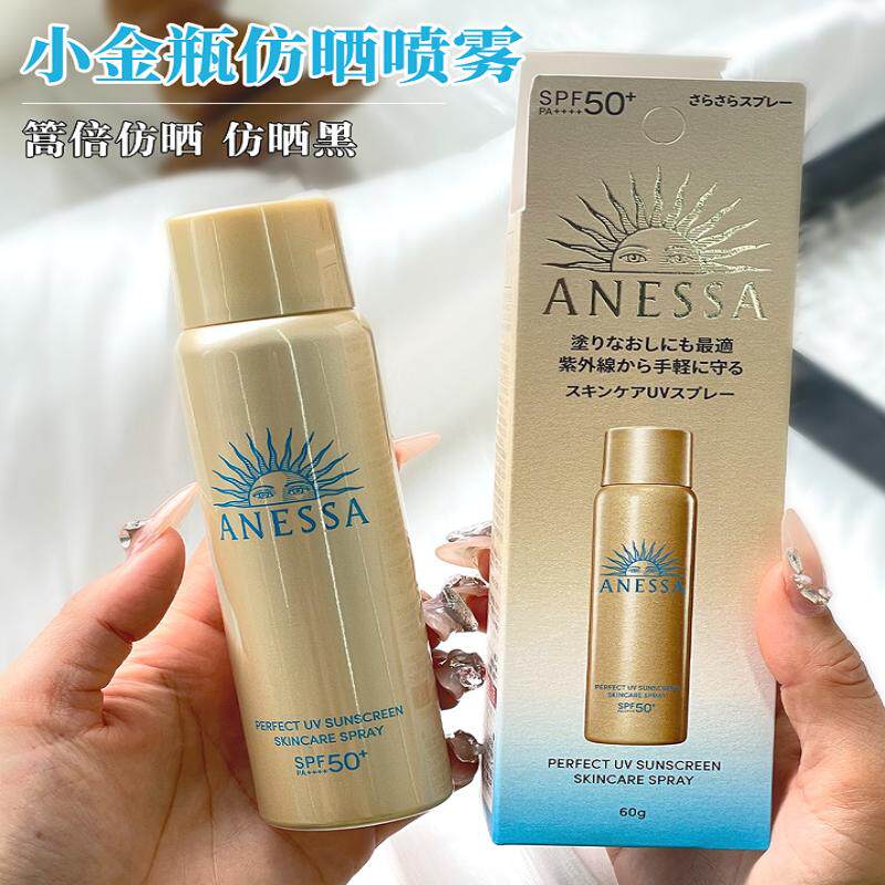 保税区 24新版资生堂安热沙安耐晒小金瓶防晒喷雾60g防晒霜