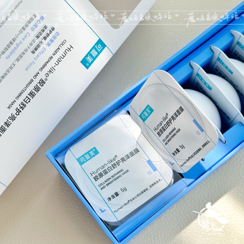 2.0新版 自带高光~可复美小蓝杯涂抹修护面膜胶原蛋白提亮补水5g