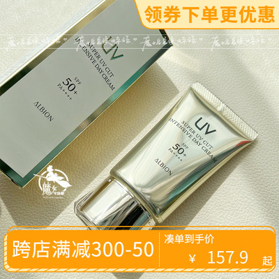 Albion澳尔滨修护保湿防晒霜50ml