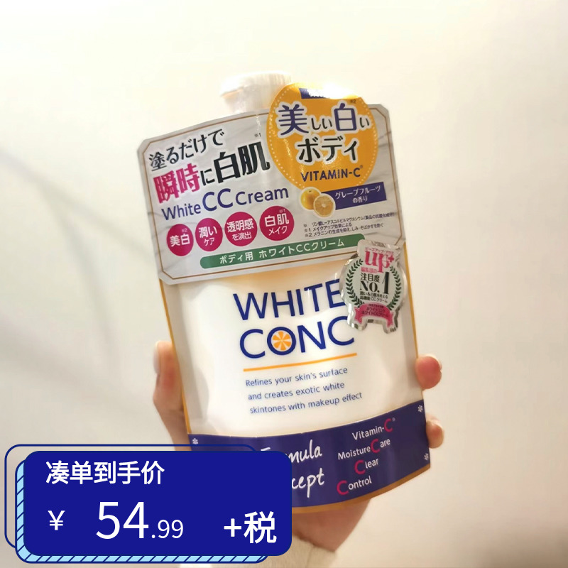 whiteconc美白身体乳cc霜素颜霜