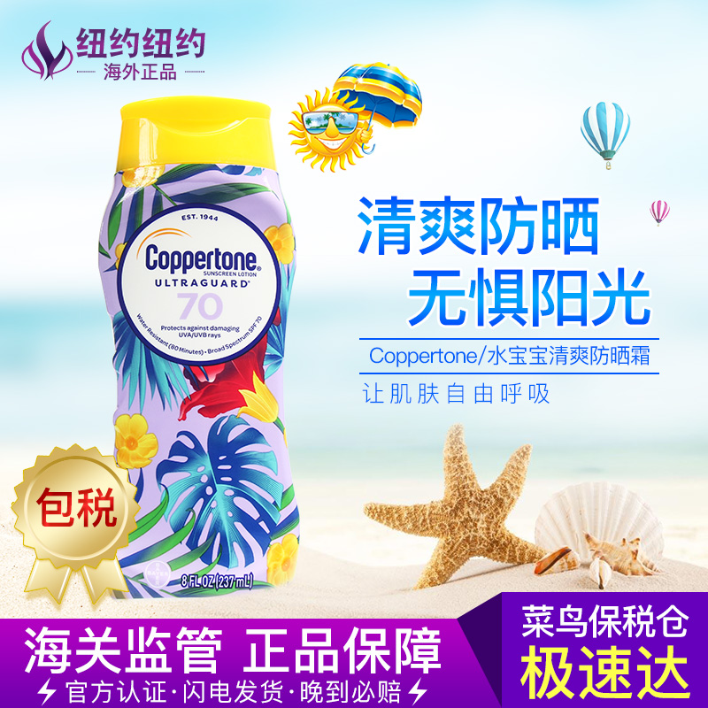 包邮coppertone水宝宝防紫外线防晒霜